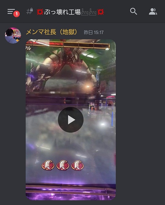 Discord動画の長押し